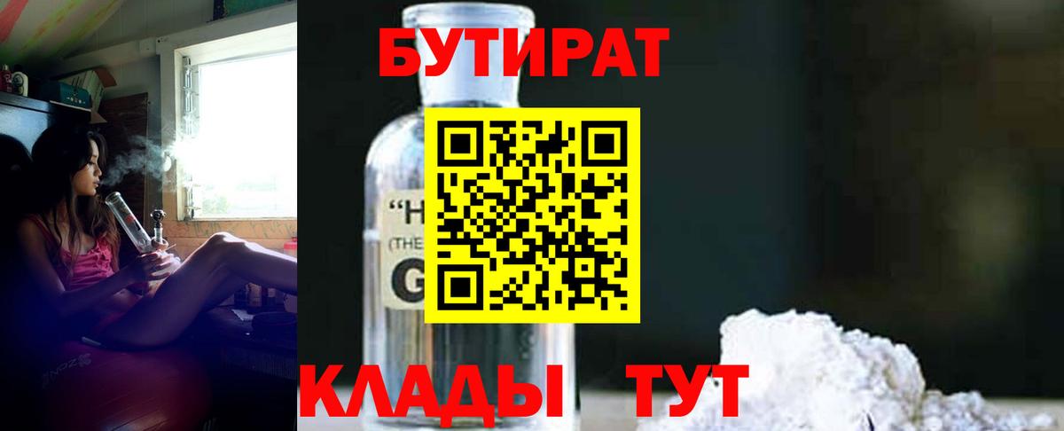БУТИРАТ бутандиол Курчалой