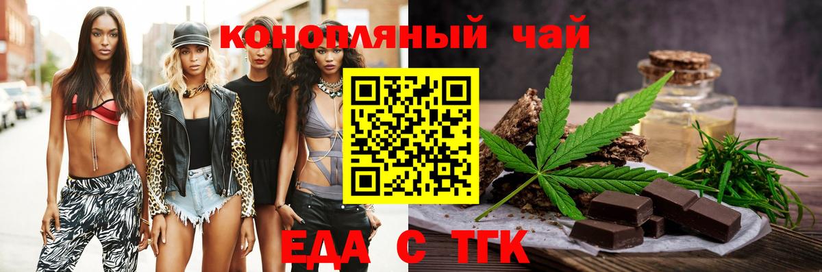 Еда ТГК марихуана  Вход с VPN  Курчалой 