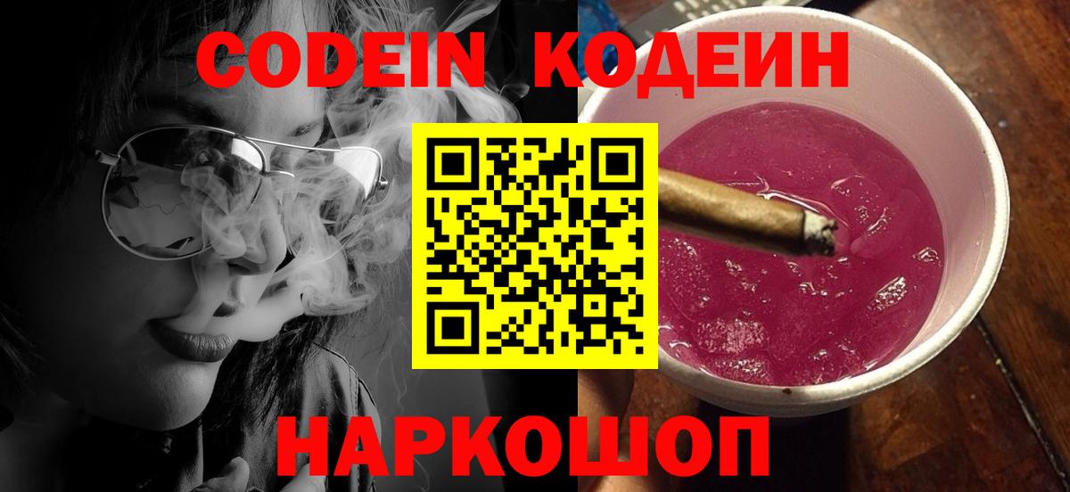 Кодеин напиток Lean (лин)  Кодеин напиток Lean (лин)  Вход с VPN  Курчалой 