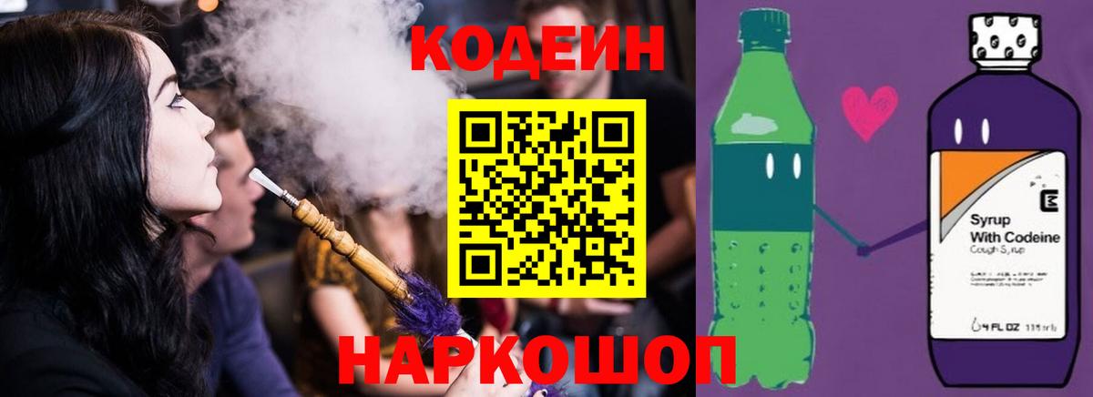 Кодеин Purple Drank Курчалой
