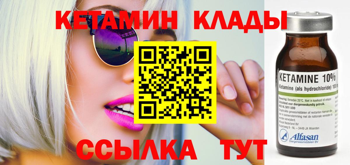 Кетамин ketamine Курчалой